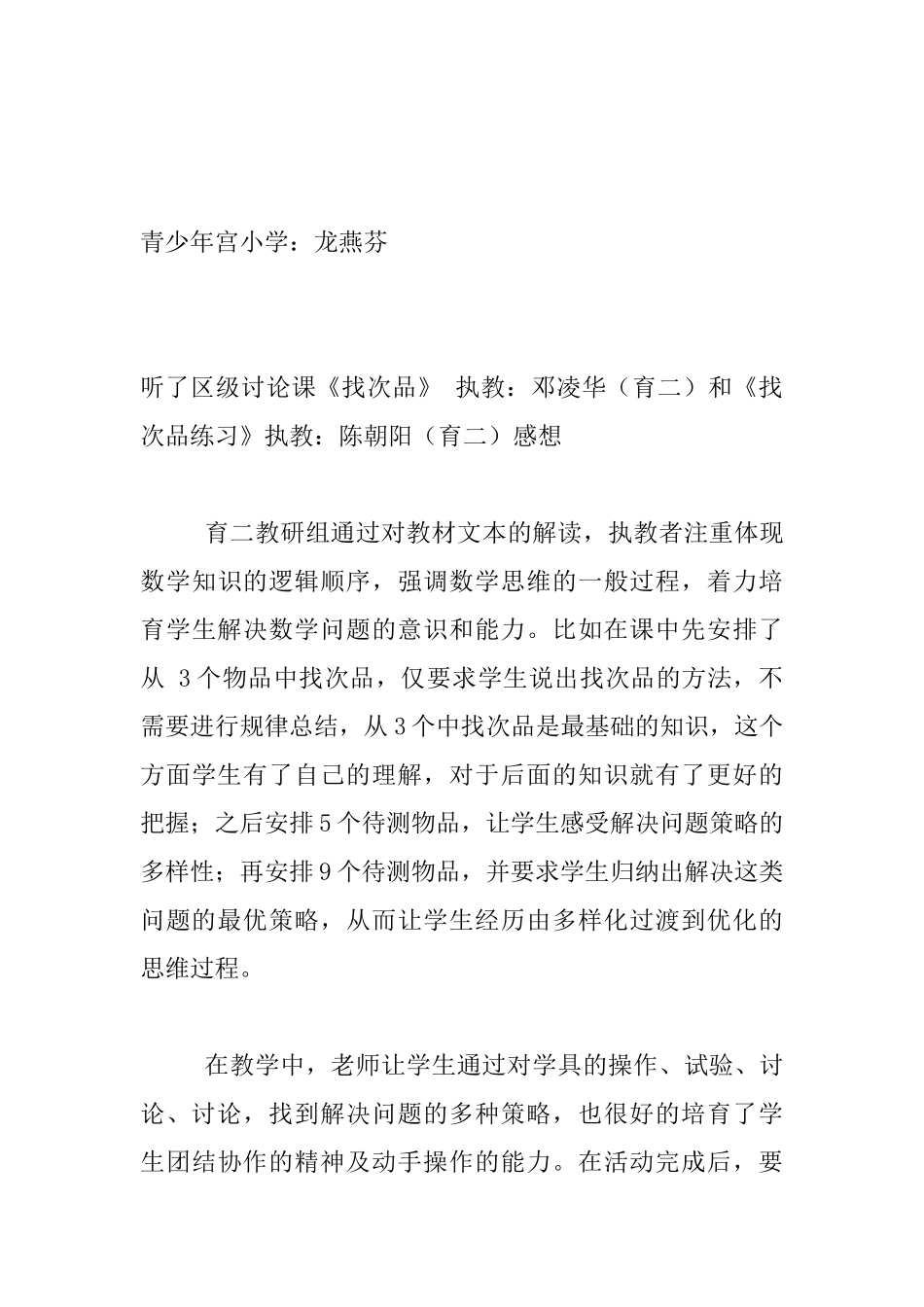 听了小学数学公开课《找次品》一课有感_第3页