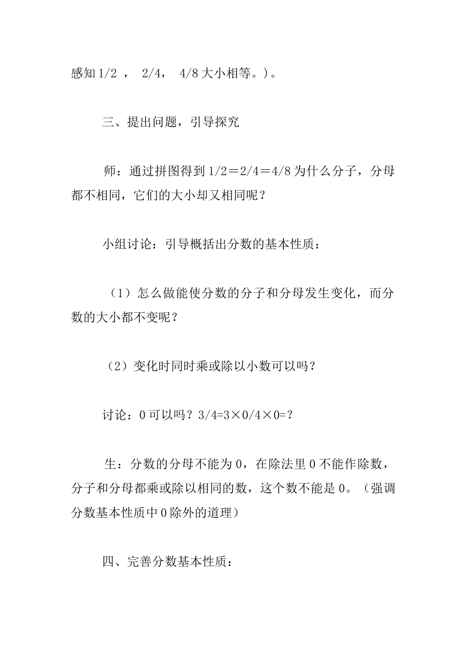 听夏江老师《分数的基本性质》有感小学数学听课记录_第2页