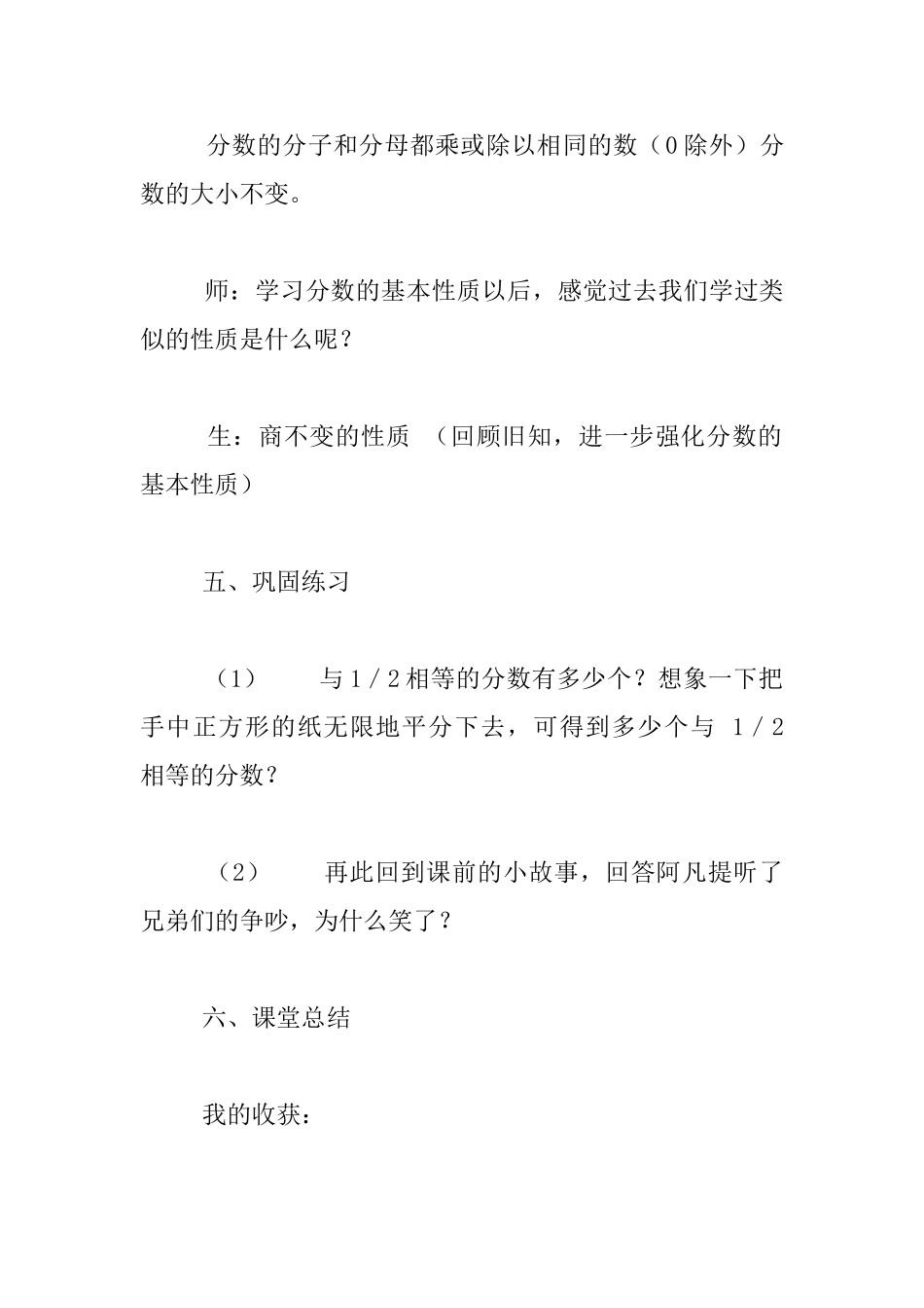 听夏江老师《分数的基本性质》有感小学数学听课记录_第3页