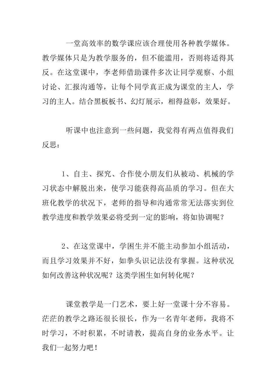 听小学数学《年月日》教学感言_第2页