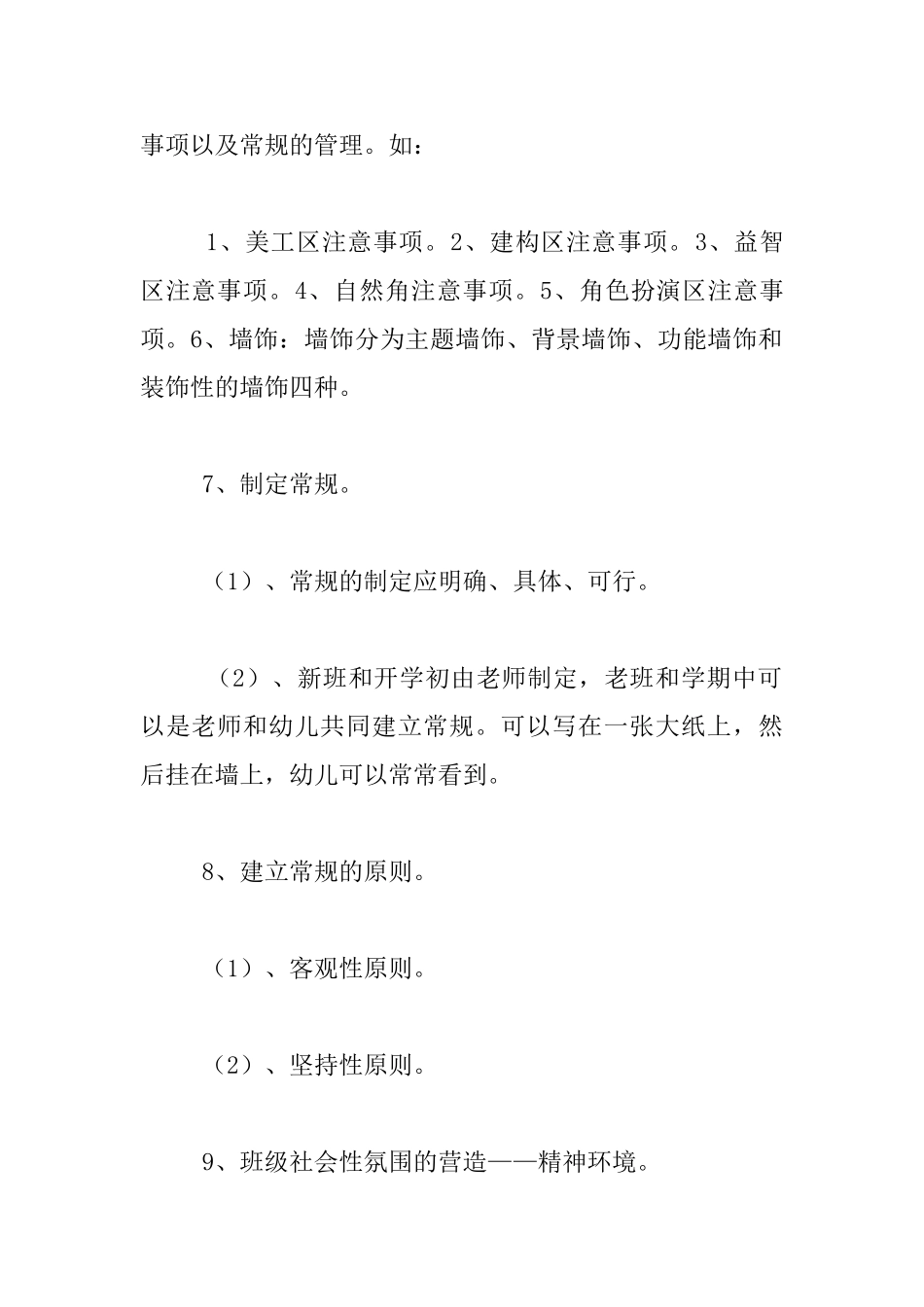 听完三位老师分享“北师大幼儿园业务管理与教师专业成长研修班”心得_第2页
