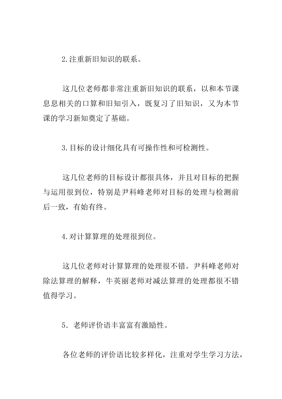 听小学数学交流课教学反思_第2页