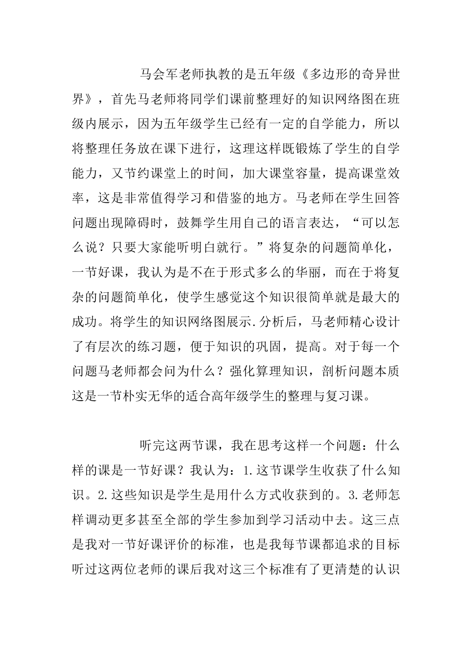 听小学数学整理复习课研讨课后感想_第2页