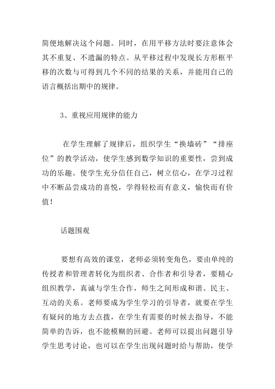 听小学数学公开课《找规律》体会_第2页