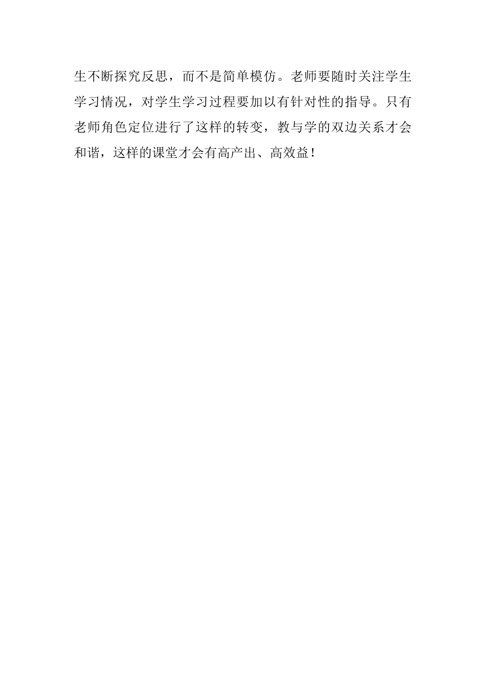 听小学数学公开课《找规律》体会_第3页