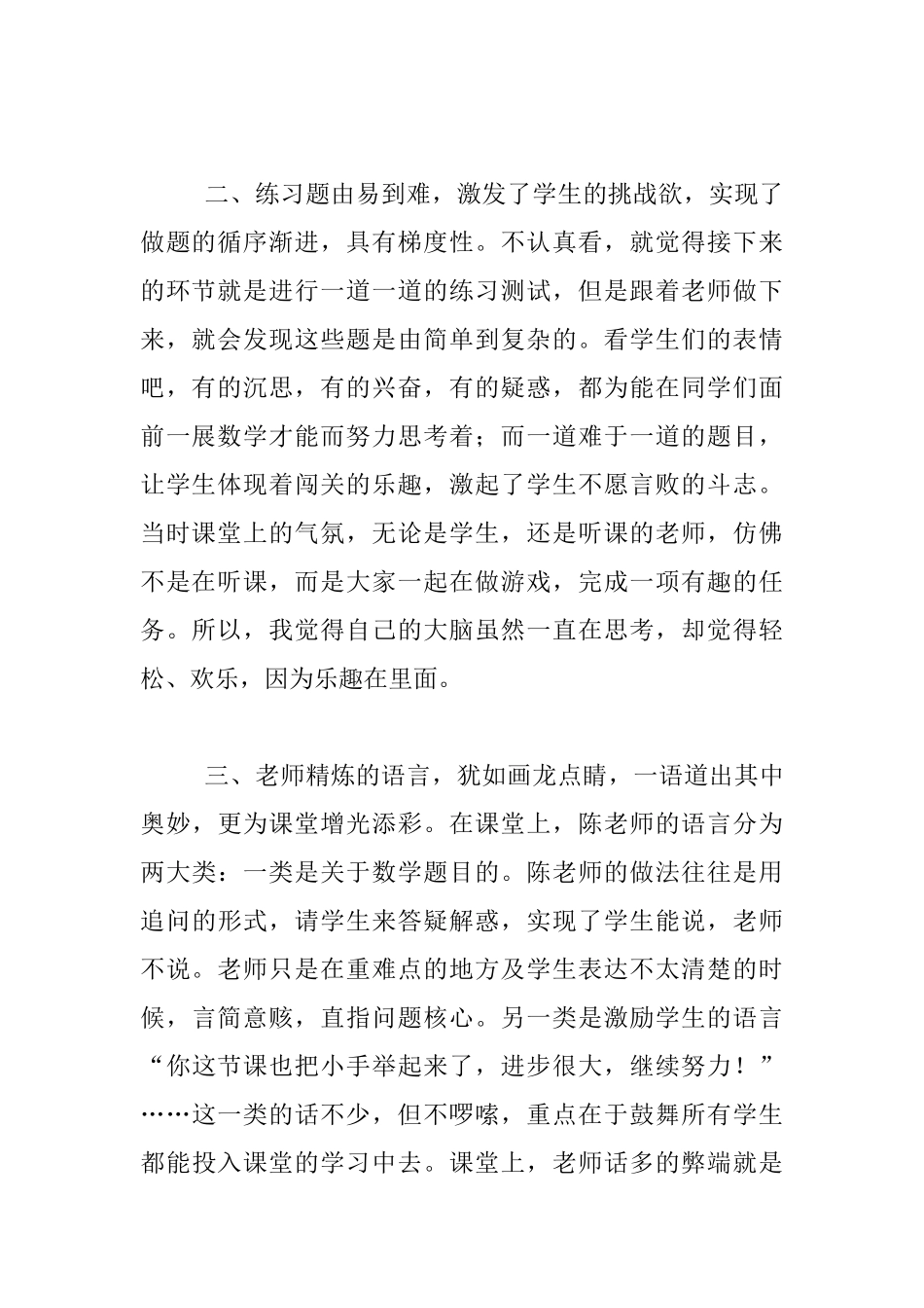 听小学数学复习课反思-复习课上收获的智慧_第2页