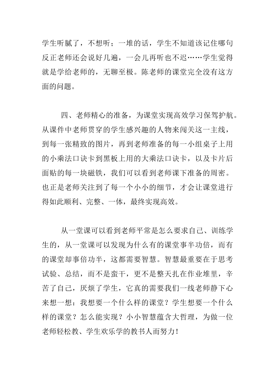 听小学数学复习课反思-复习课上收获的智慧_第3页