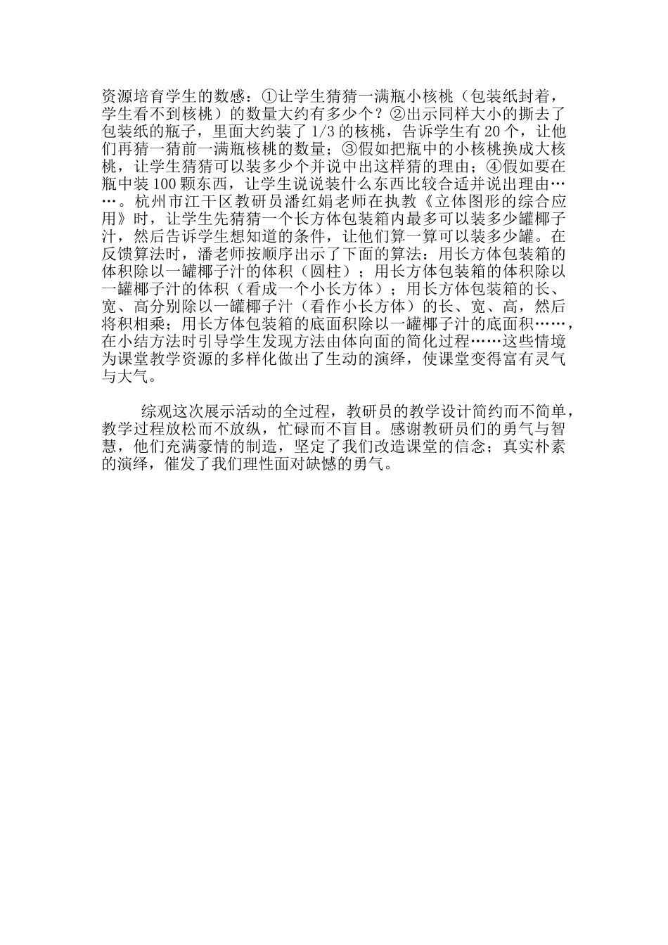 听小学数学教研员观摩课展示活动有感_第3页