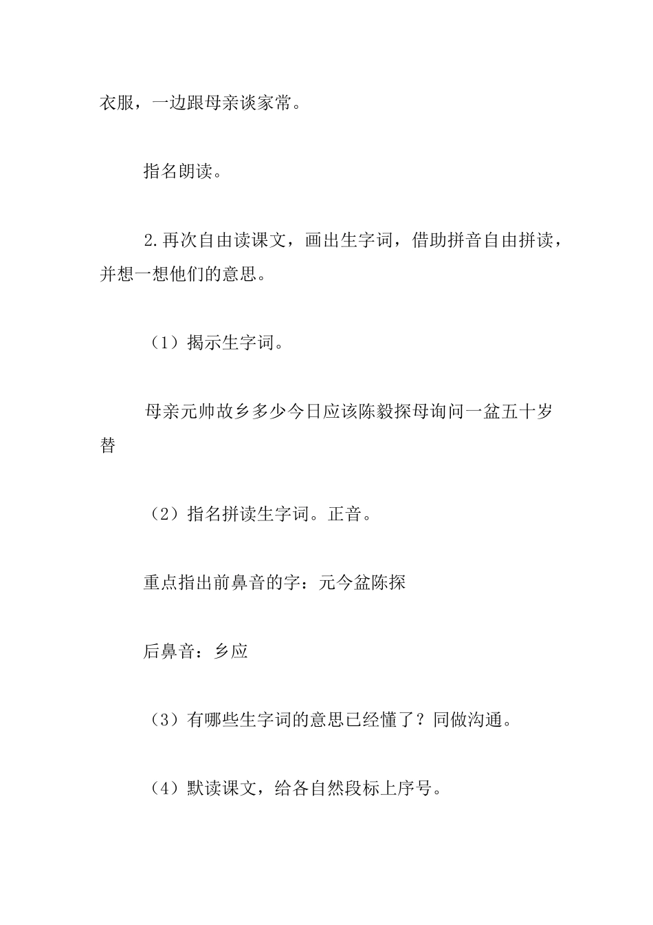 听张小凡老师一年级语文《陈毅探母》有感_第2页