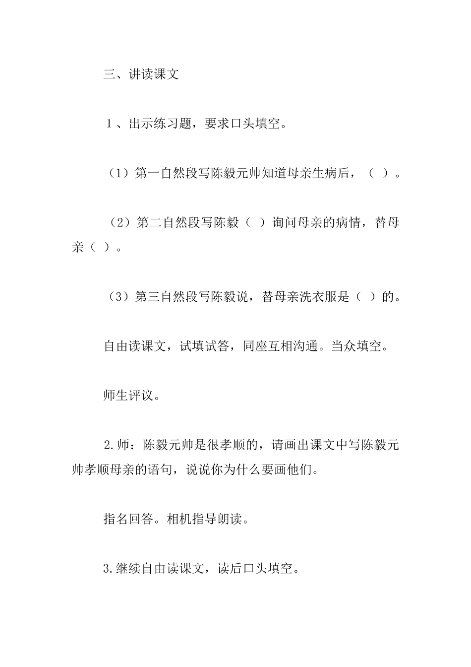 听张小凡老师一年级语文《陈毅探母》有感_第3页