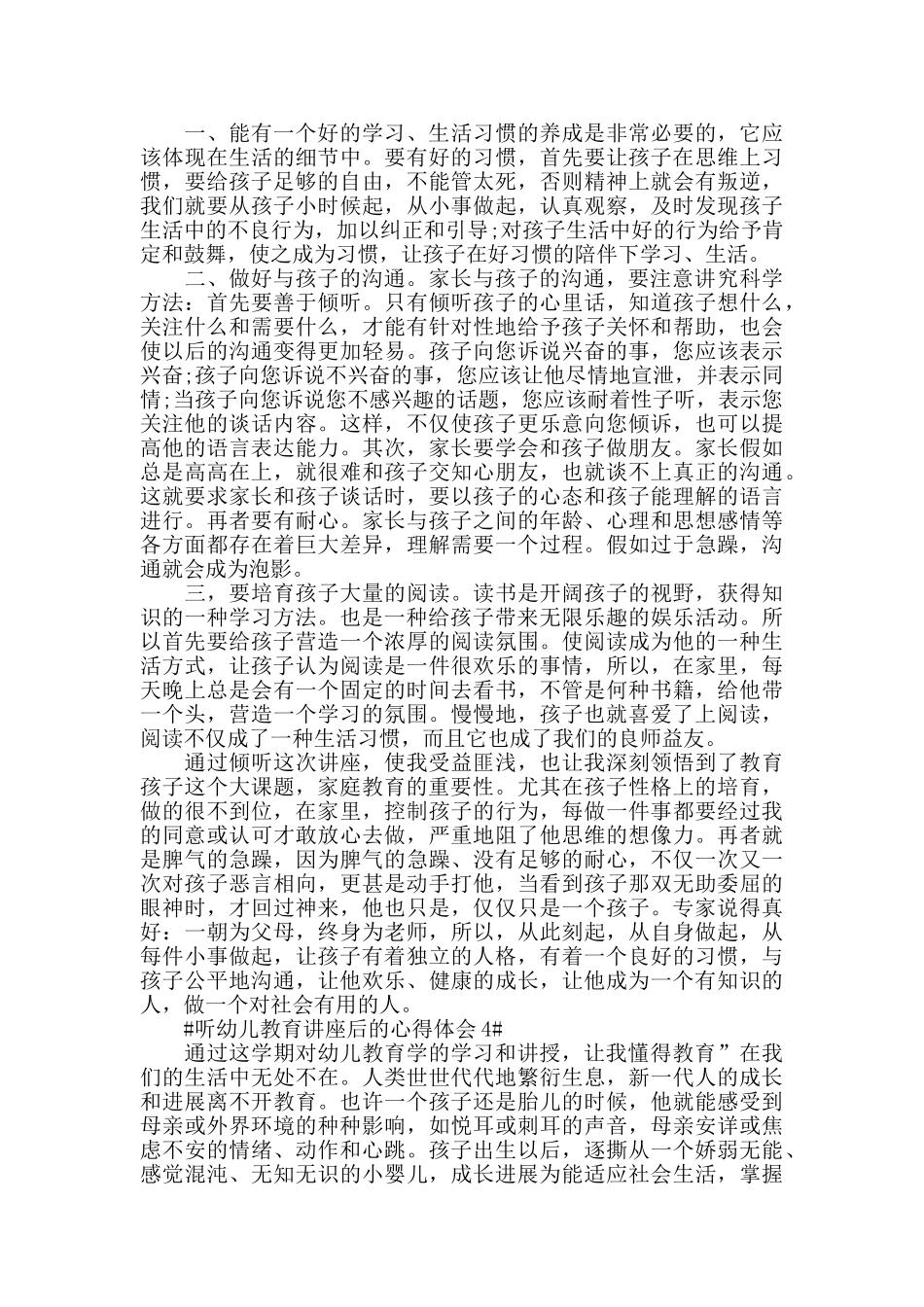 听幼儿教育讲座后的心得体会5篇_第3页
