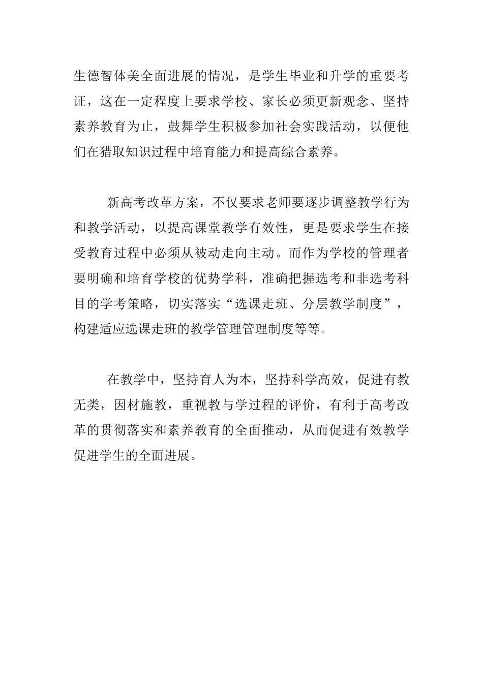 听讲座之《新高考背景下的学校行为方略》有感_第2页