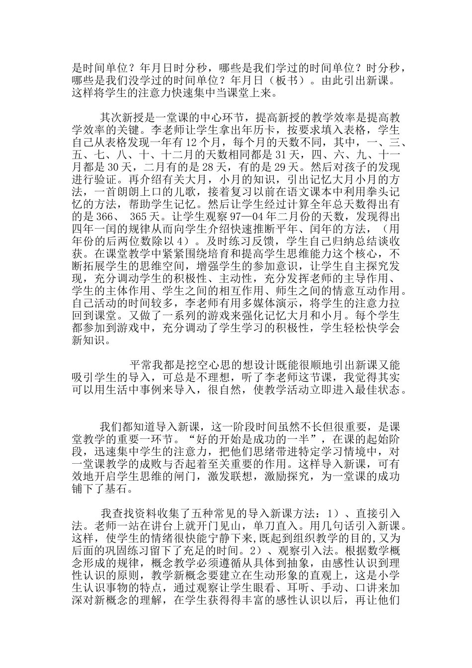 听小学语文名师公开课有感_第2页