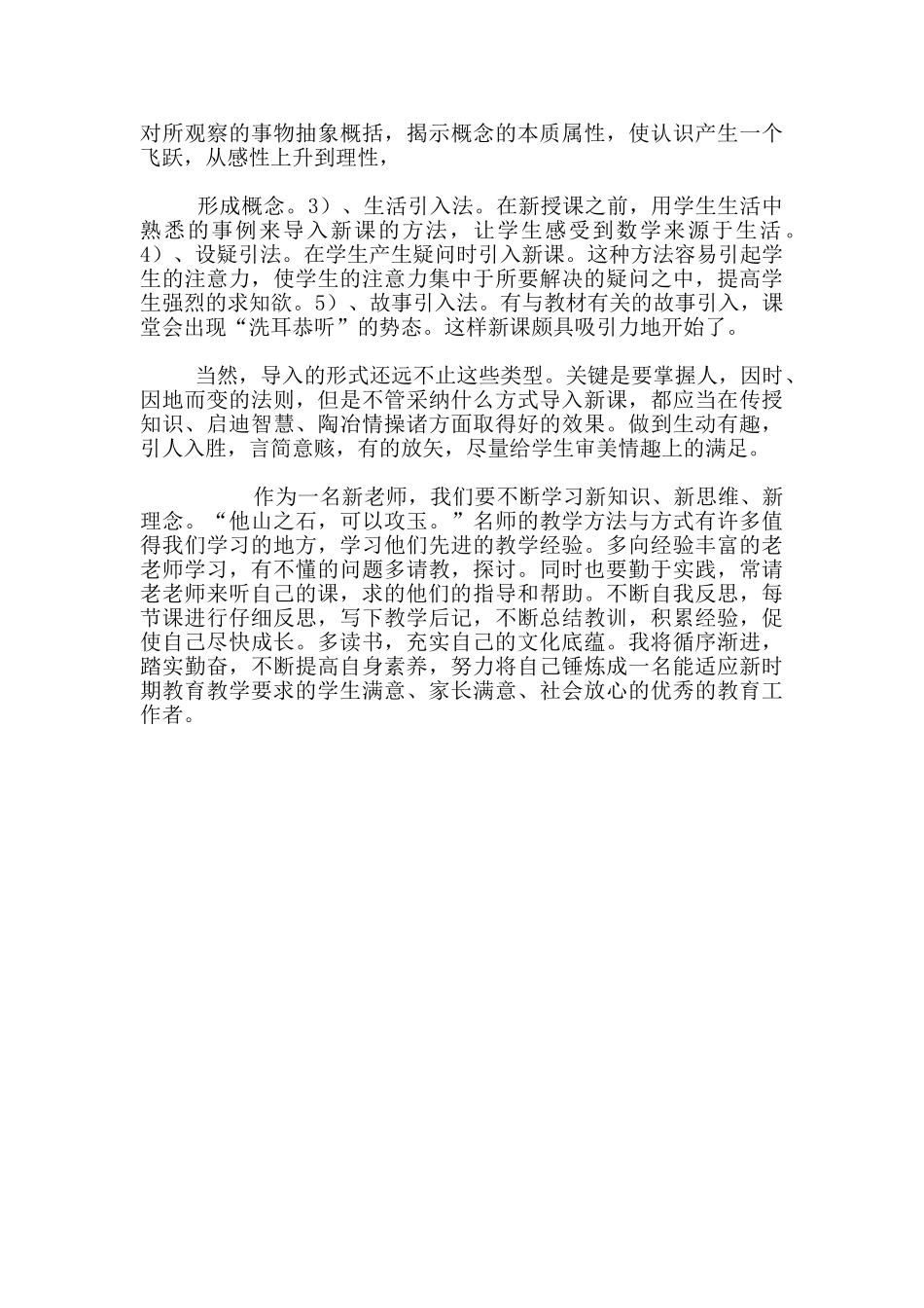 听小学语文名师公开课有感_第3页