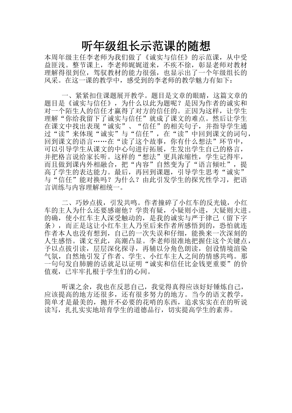 听年级组长示范课的随想_第1页