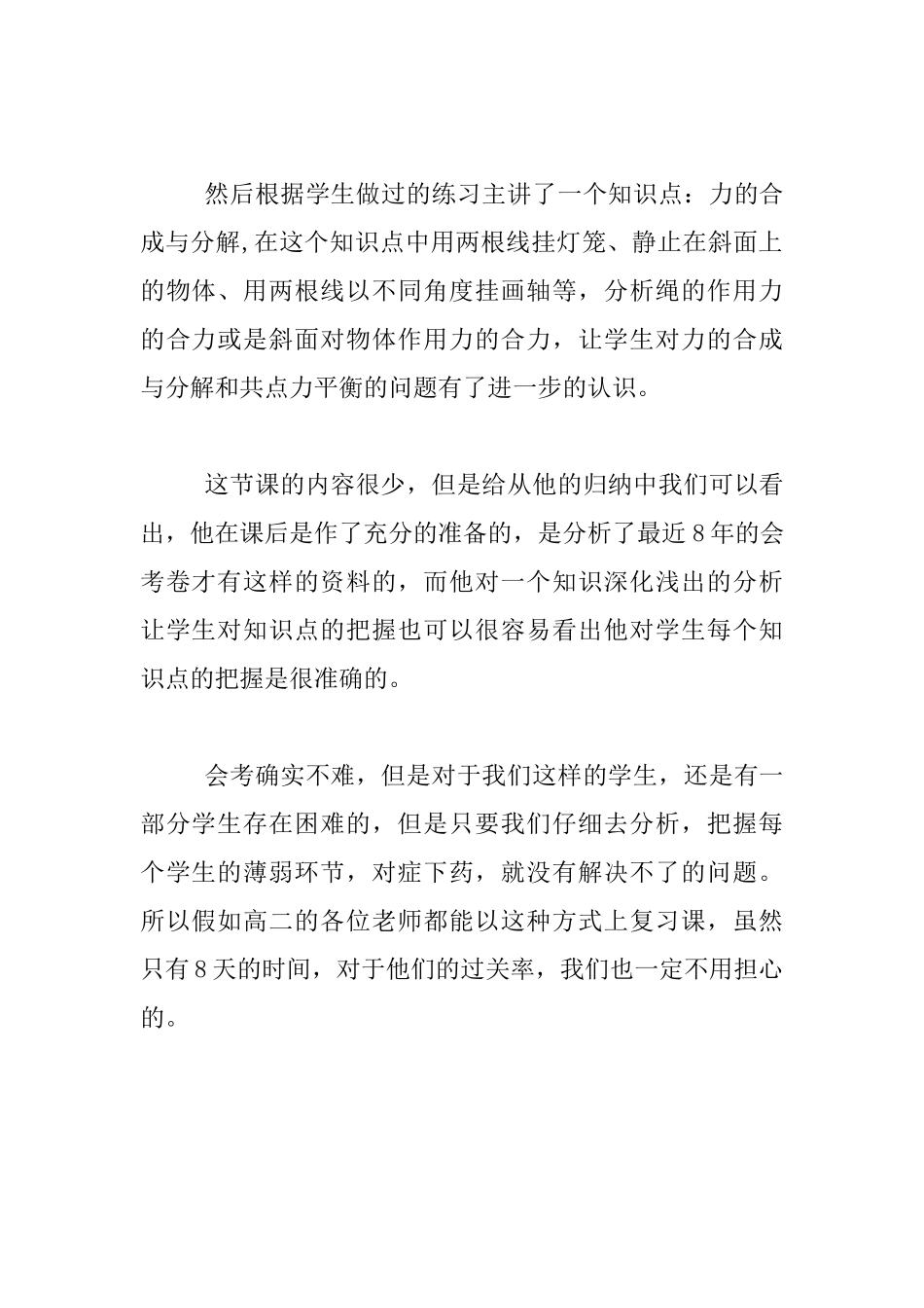 听高中物理会考复习课有感_第3页