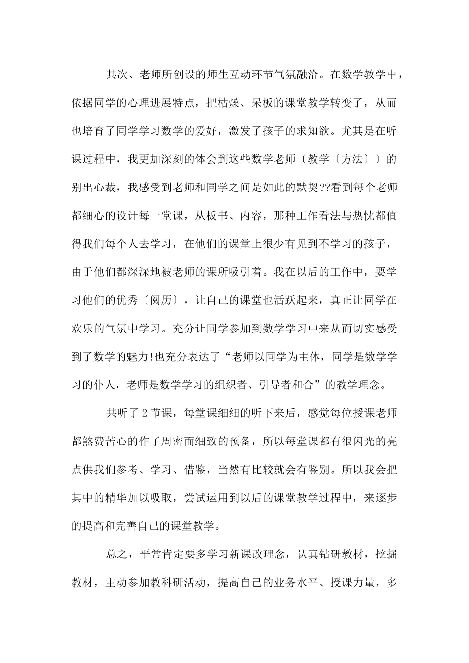 听数学课心得体会3篇_第2页