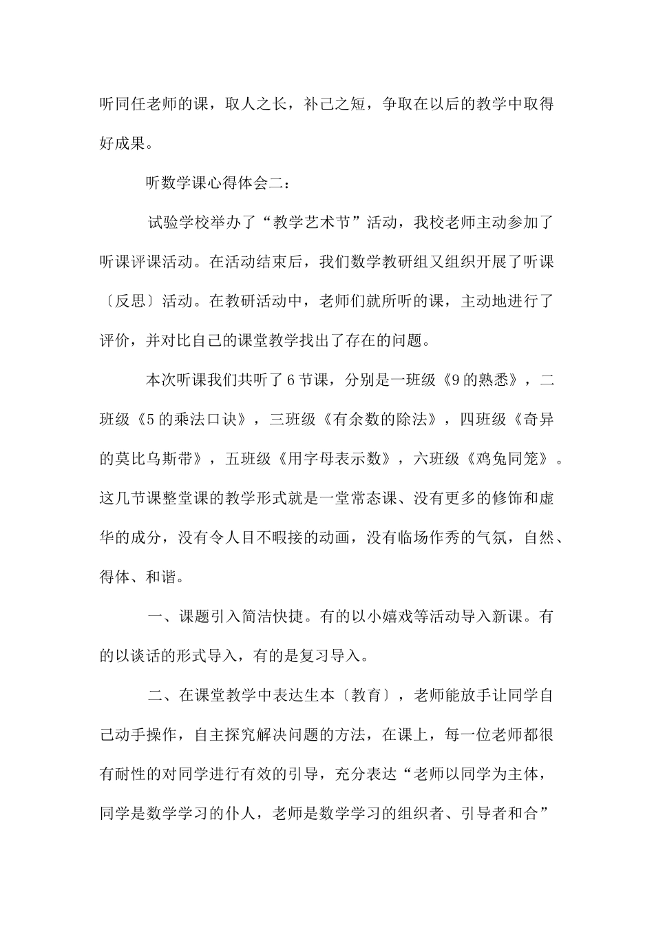听数学课心得体会3篇_第3页