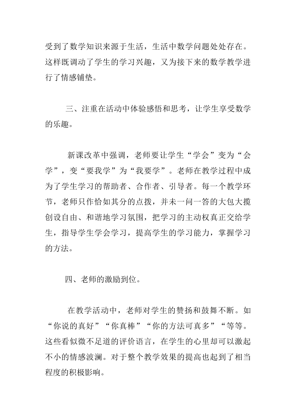 听数学录像课心得体会_第2页