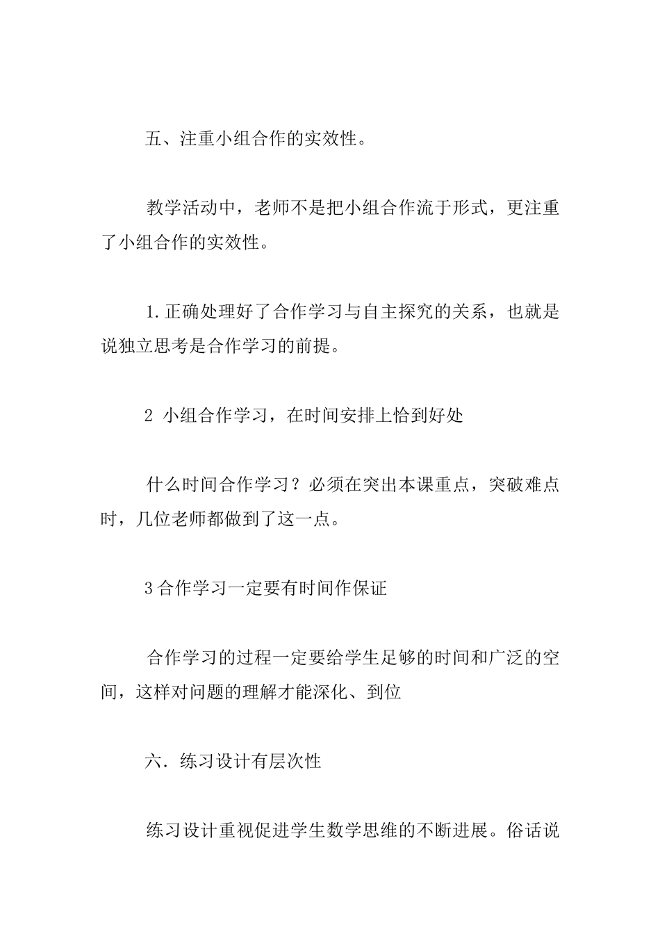 听数学录像课心得体会_第3页