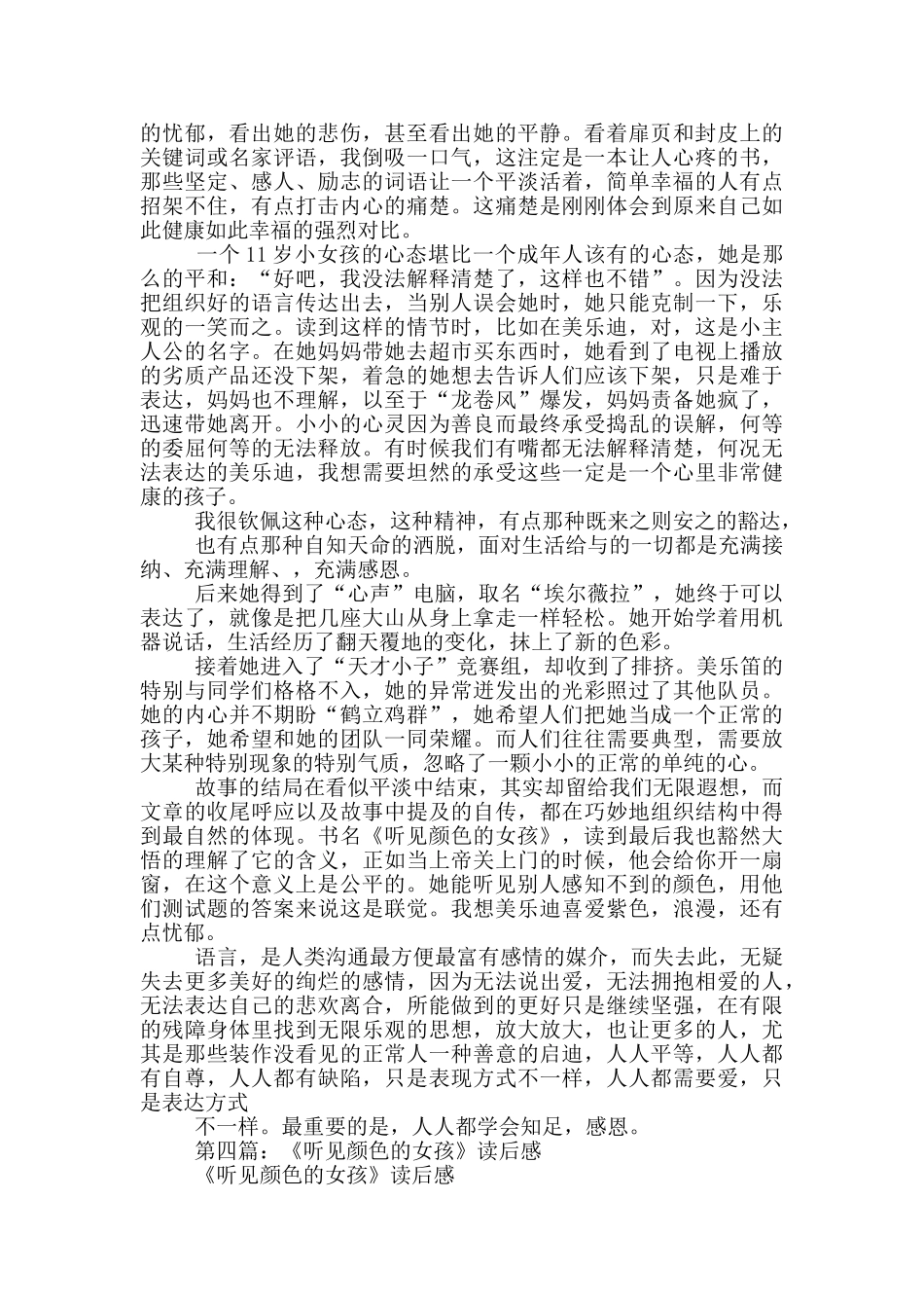 听见颜色的女孩读后感初中_第3页