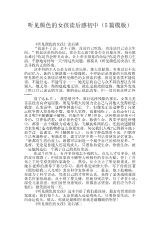 听见颜色的女孩读后感初中