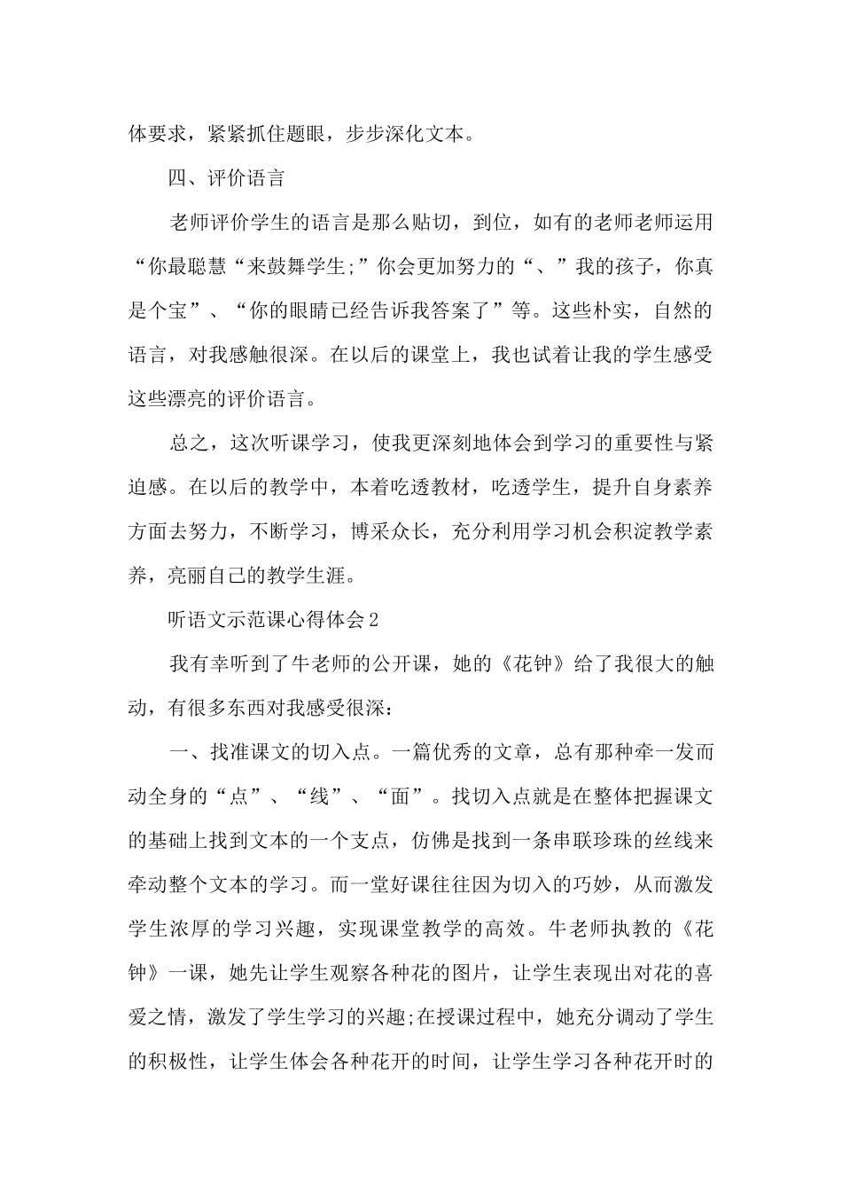 听语文示范课心得体会_第2页