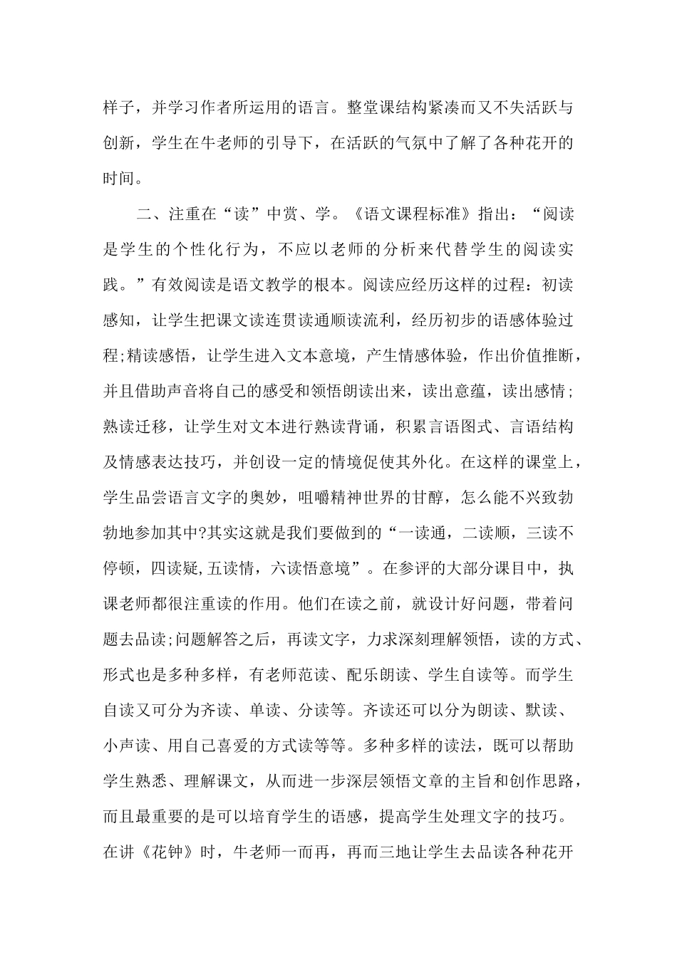 听语文示范课心得体会_第3页