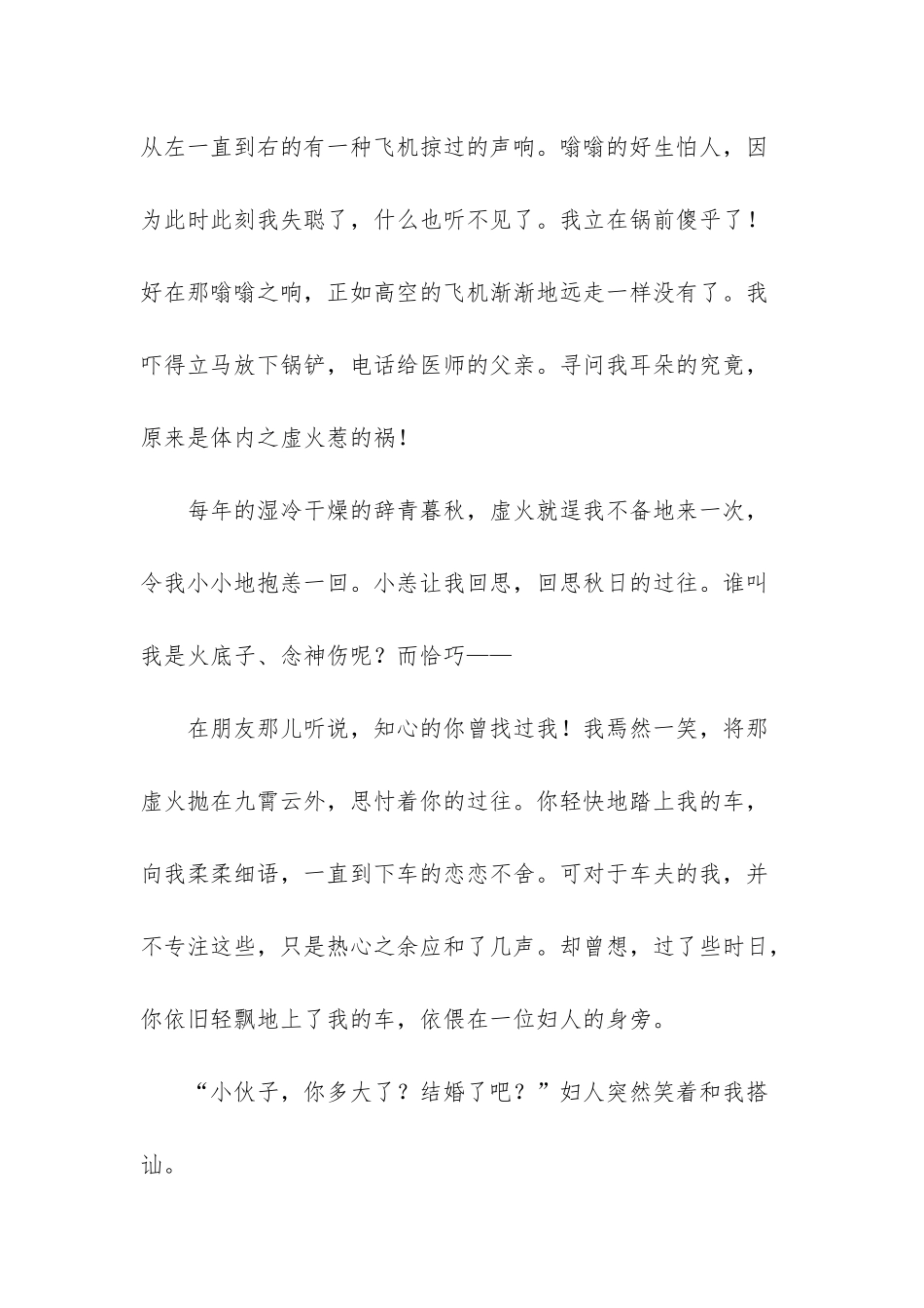 听说爱情回来过原唱mp3_第3页