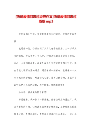 听说爱情回来过原唱mp3