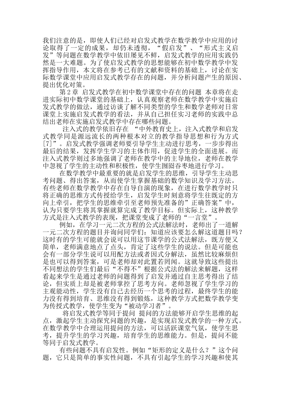 启发式教学数学教学应用_第3页