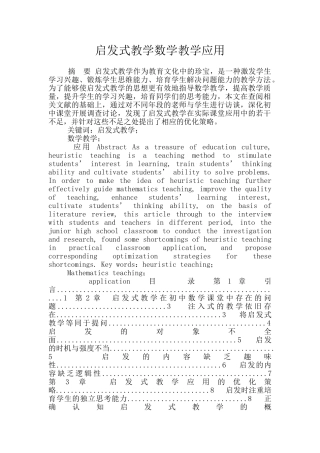 启发式教学数学教学应用