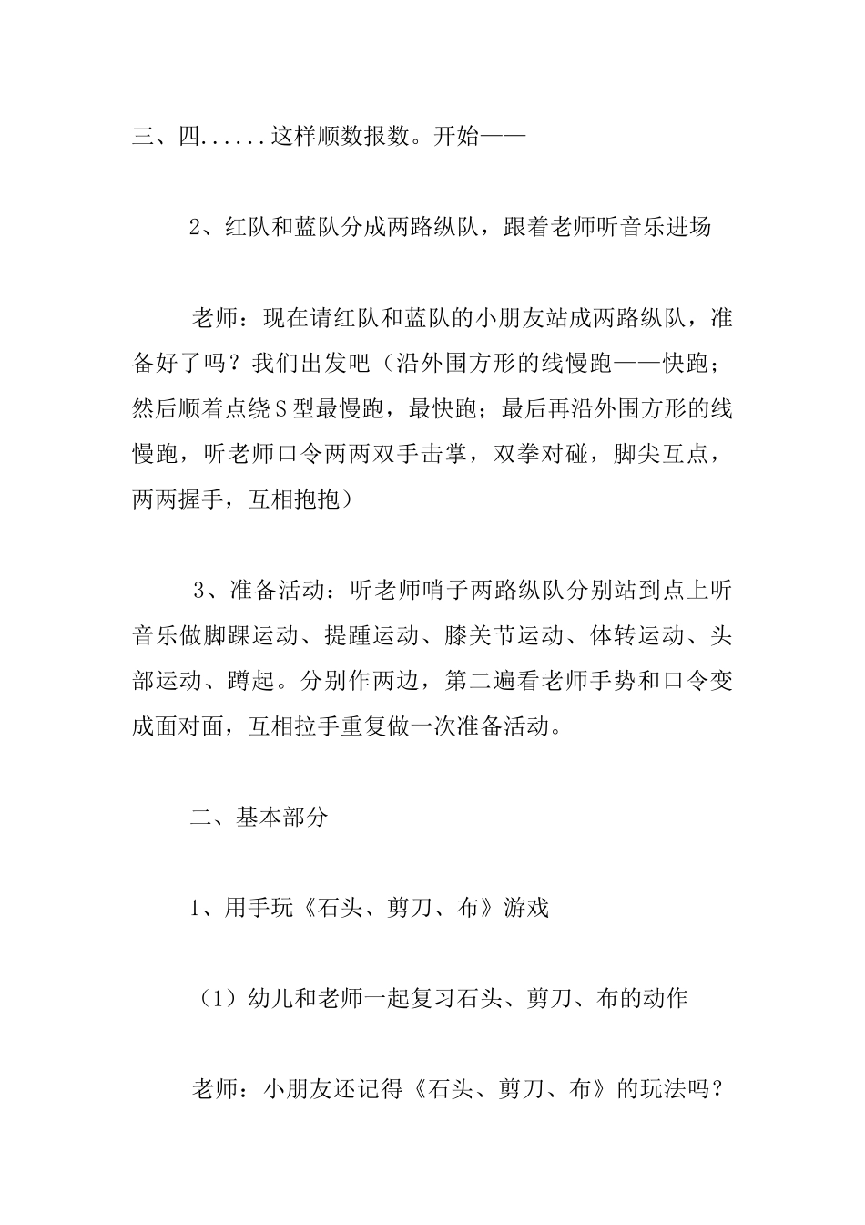 听陈卓英老师大班健康领域《石头剪刀布》活动设计和评价_第2页