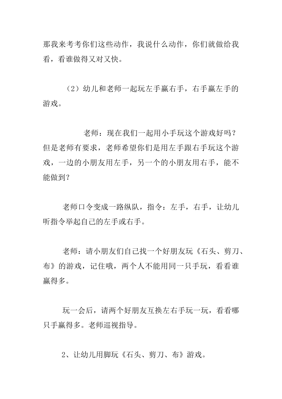 听陈卓英老师大班健康领域《石头剪刀布》活动设计和评价_第3页