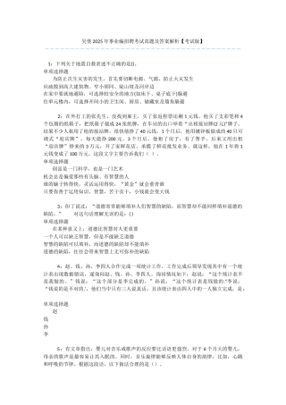 吴堡2025年事业编招聘考试真题及答案解析-