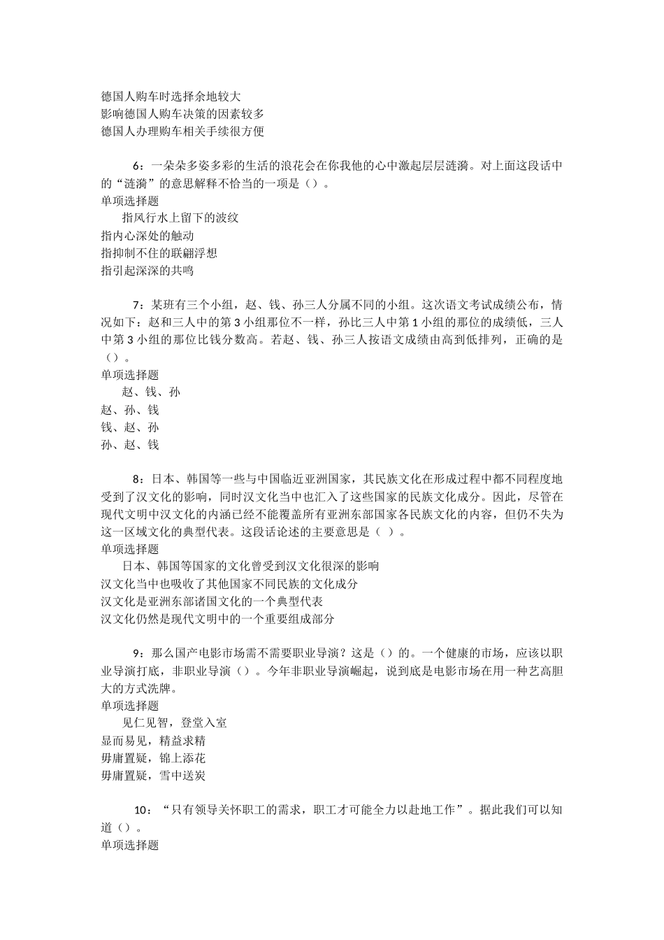 吴忠事业编招聘2025年考试真题及答案解析-_第2页