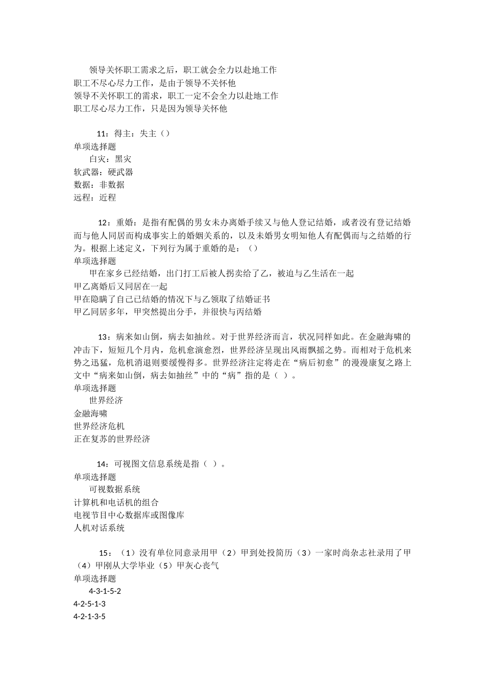 吴忠事业编招聘2025年考试真题及答案解析-_第3页