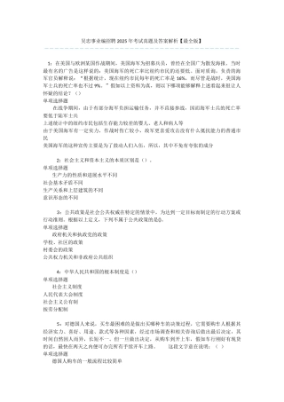 吴忠事业编招聘2025年考试真题及答案解析-