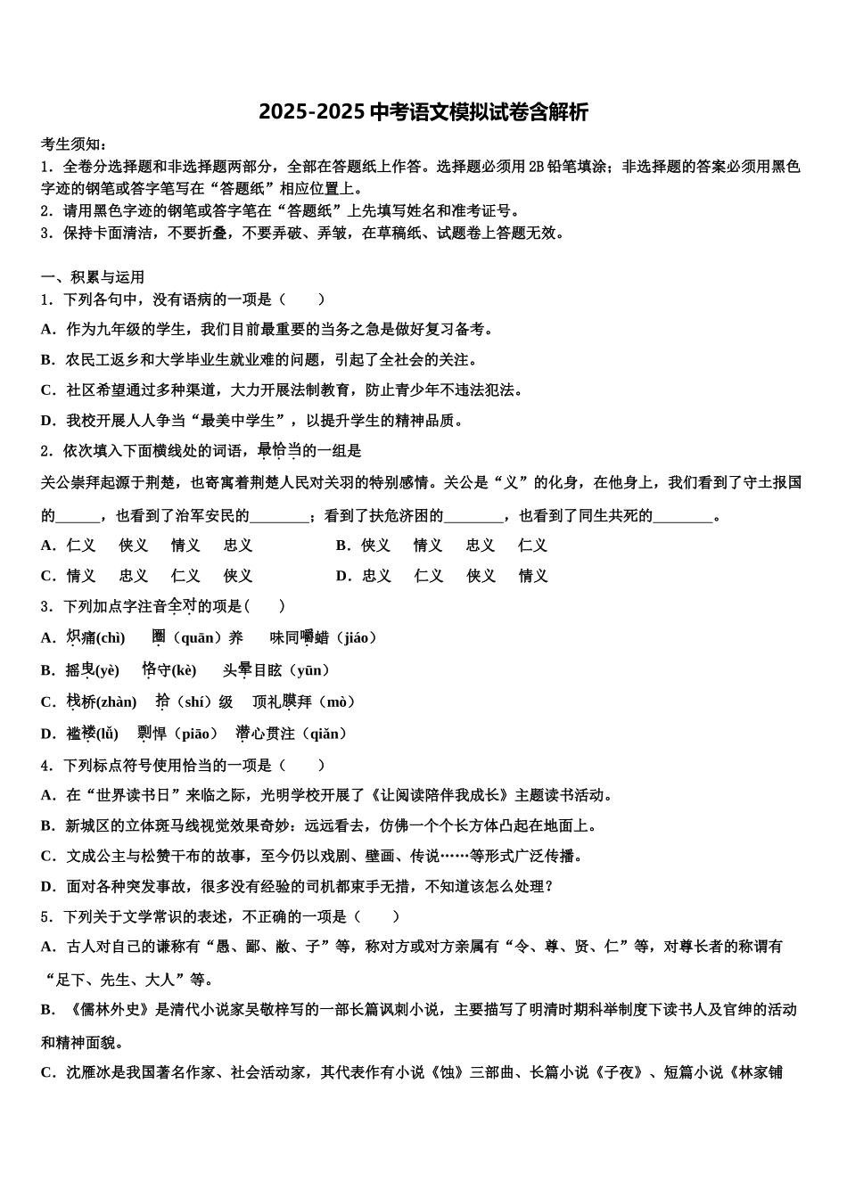 吴忠市重点中学中考考前最后一卷语文试卷含解析_第1页