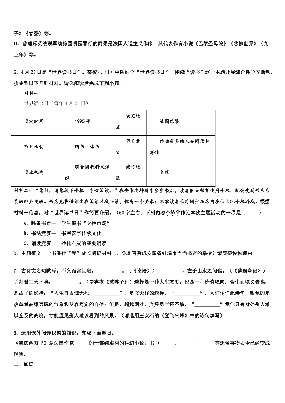 吴忠市重点中学中考考前最后一卷语文试卷含解析_第2页