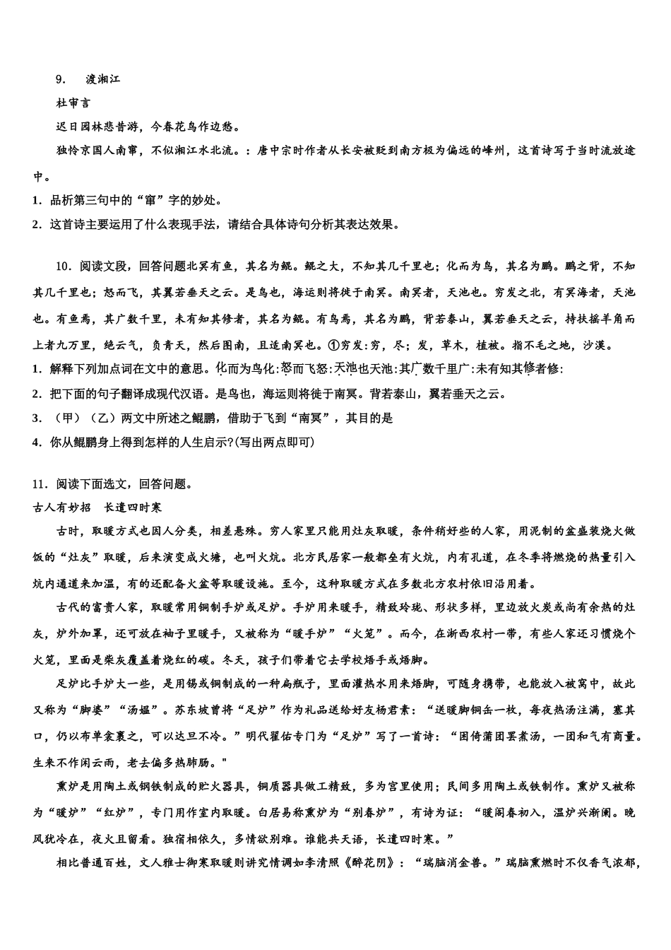 吴忠市重点中学中考考前最后一卷语文试卷含解析_第3页