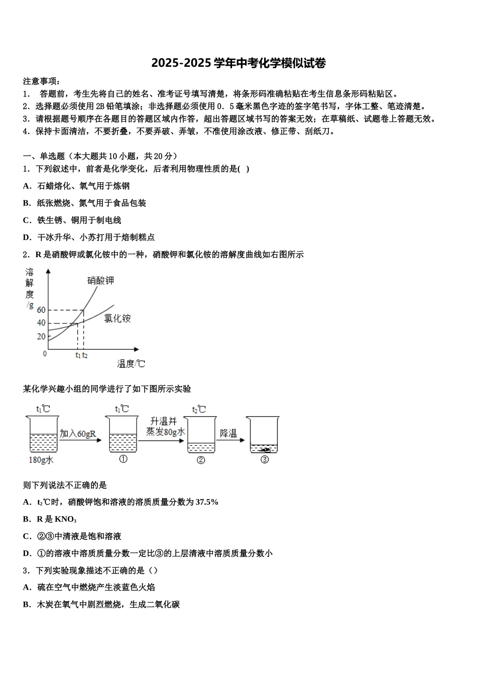 吴忠市重点中学中考试题猜想化学试卷含解析_第1页