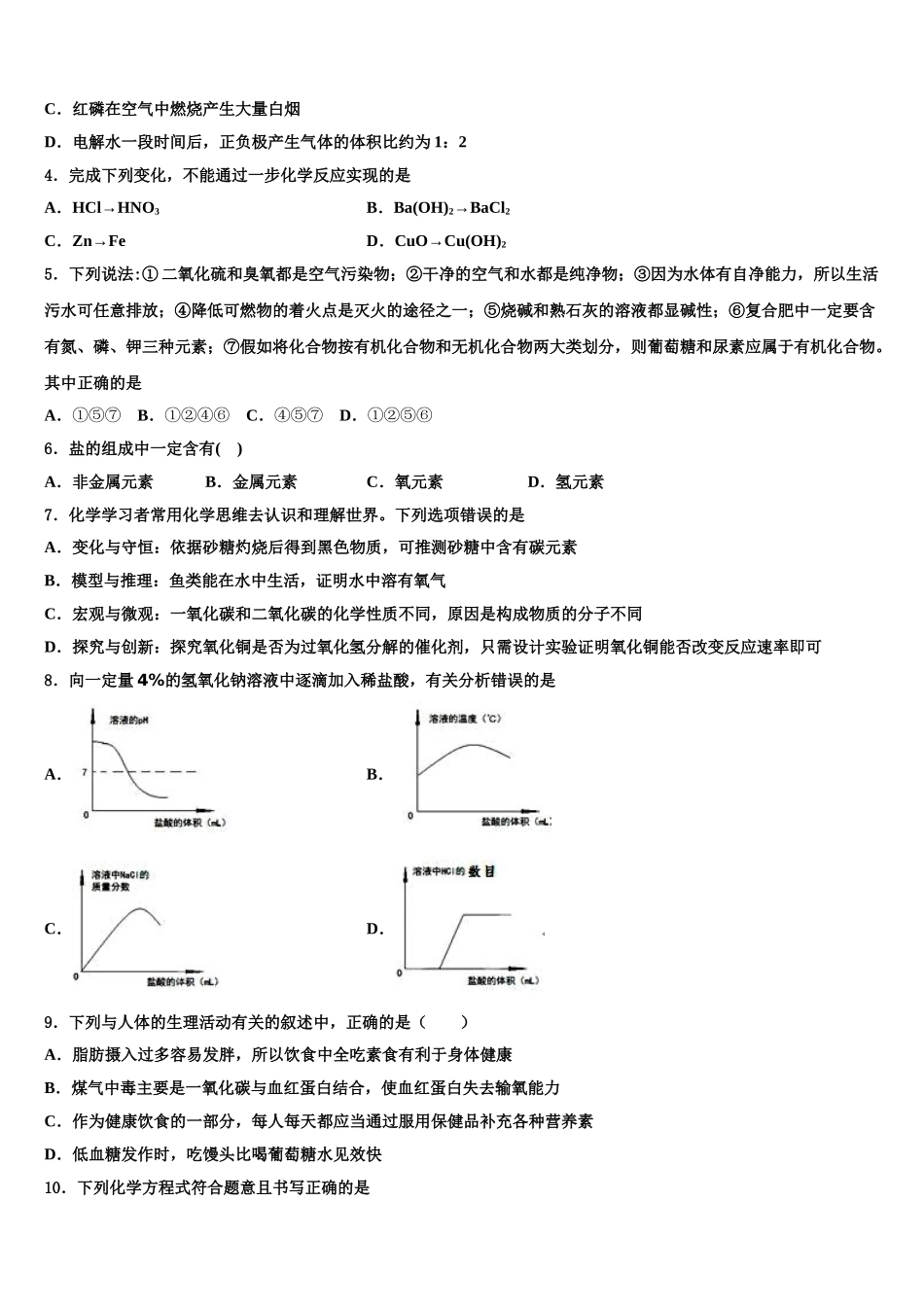 吴忠市重点中学中考试题猜想化学试卷含解析_第2页