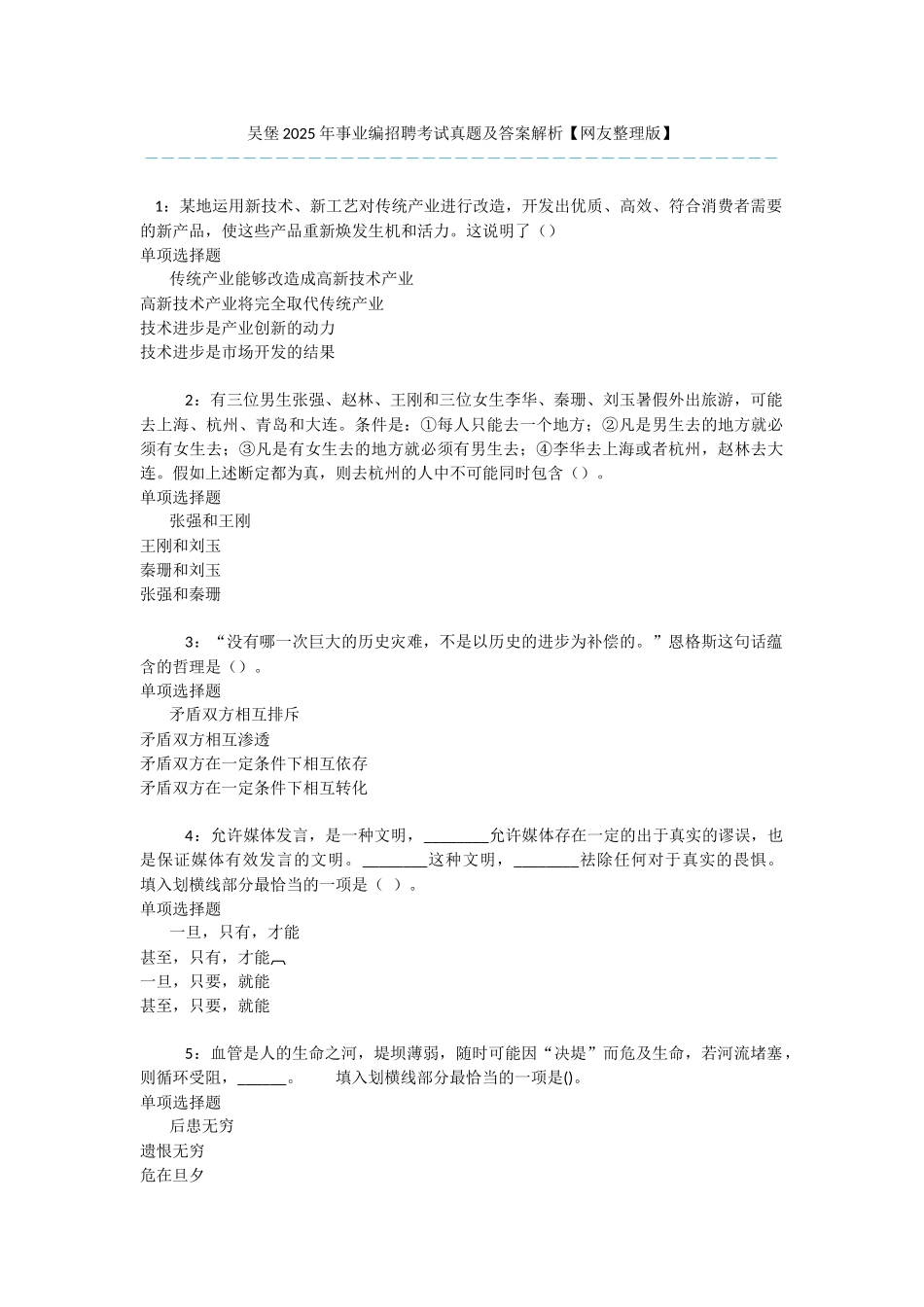 吴堡2019年事业编招聘考试真题及答案解析-_第1页