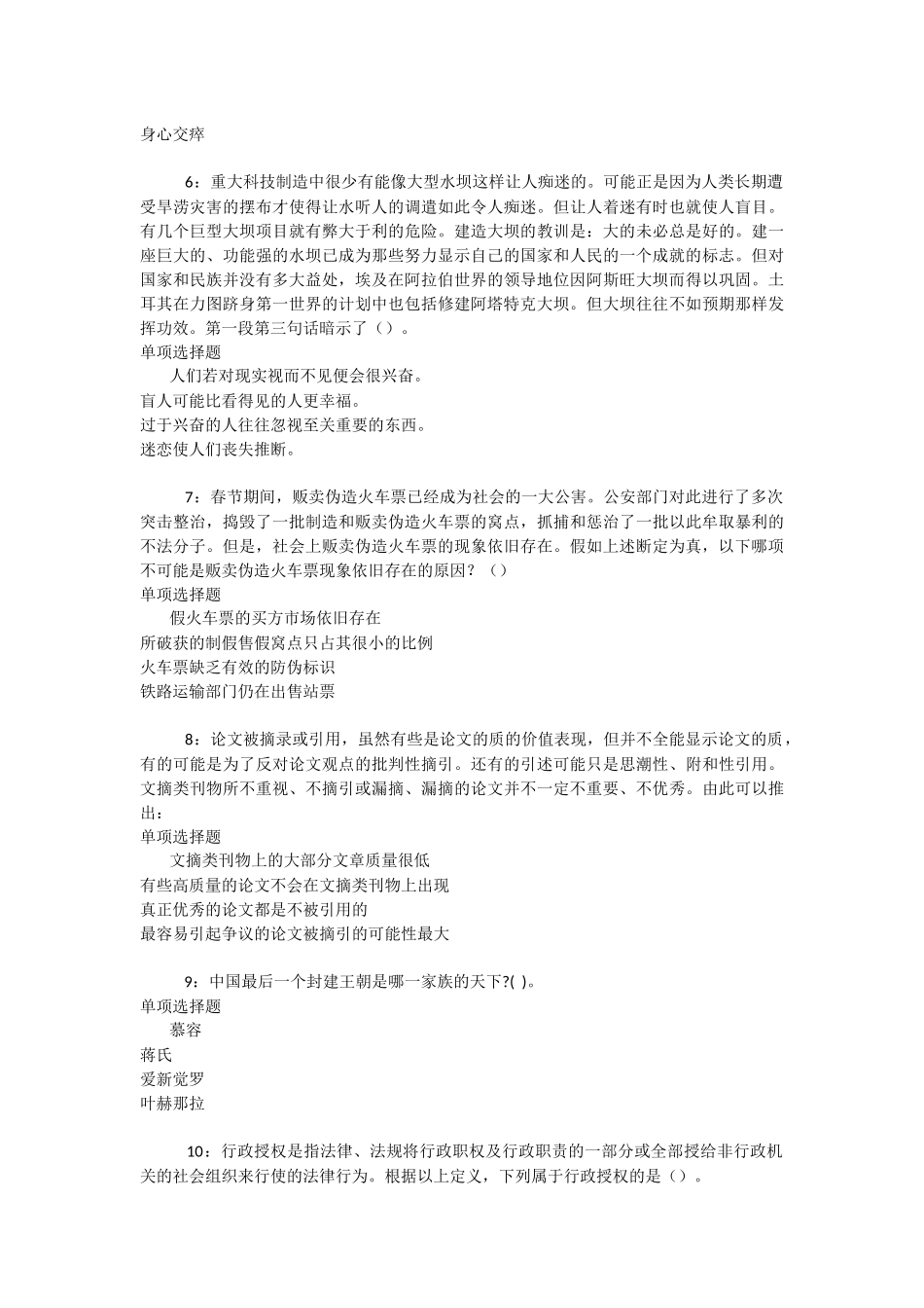 吴堡2019年事业编招聘考试真题及答案解析-_第2页