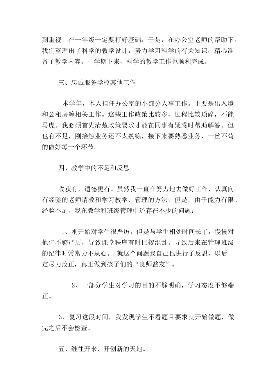 吾日三省吾身--2025-2025上学期三四年级数学老师个人工作总结_第3页
