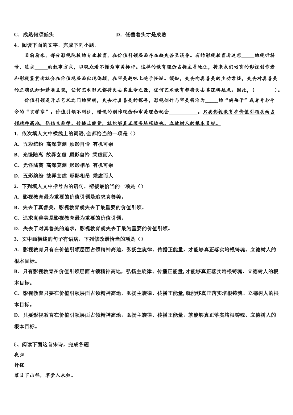 吴淞中学高三第六次模拟考试语文试卷含解析_第2页