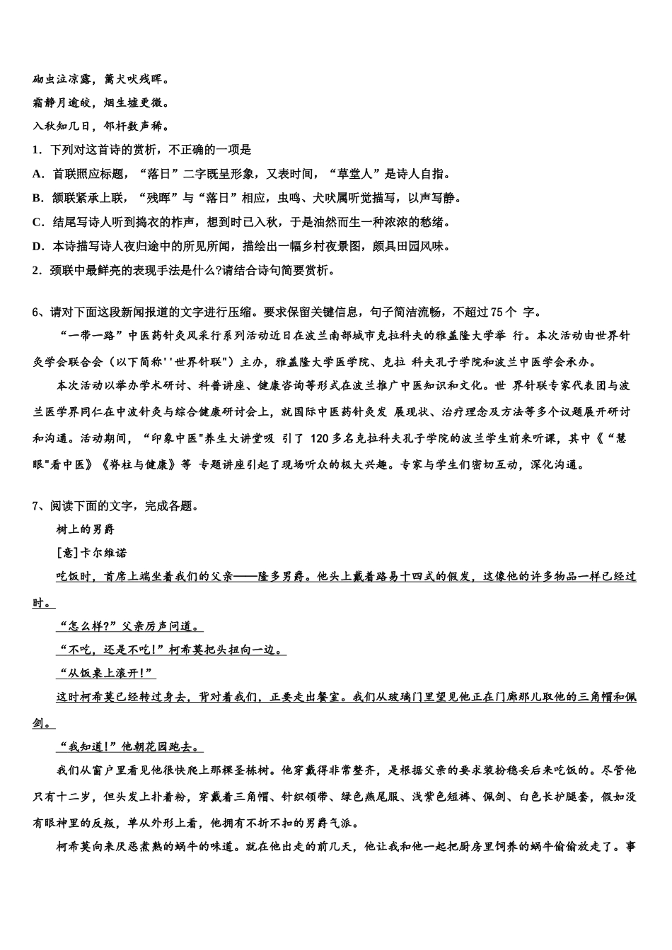 吴淞中学高三第六次模拟考试语文试卷含解析_第3页