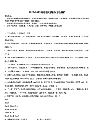 吴淞中学高三第六次模拟考试语文试卷含解析
