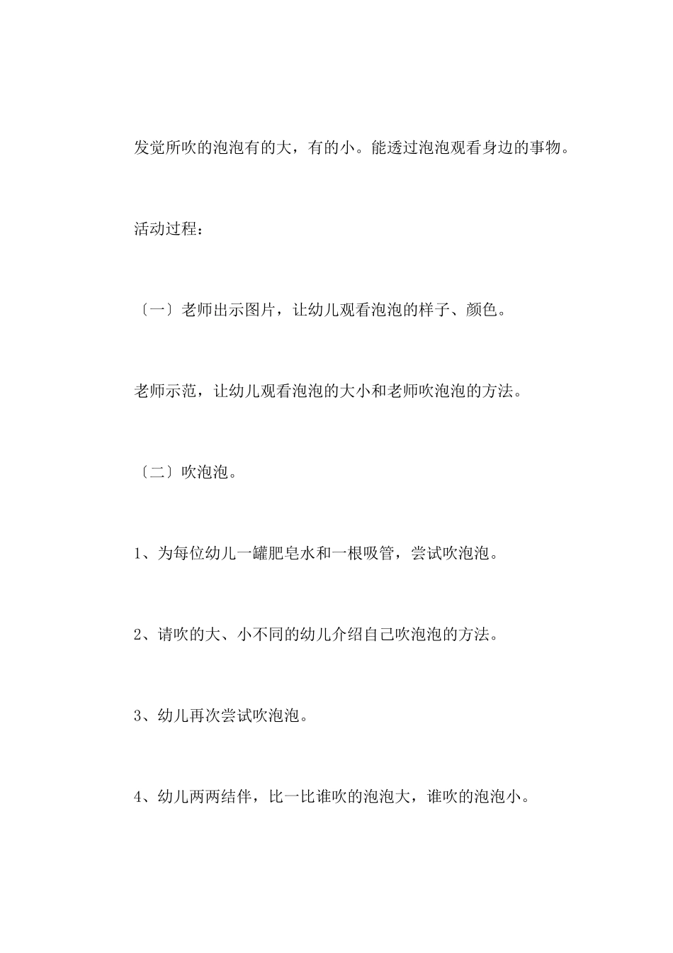 吹泡泡-幼儿园小班健康教案_第2页